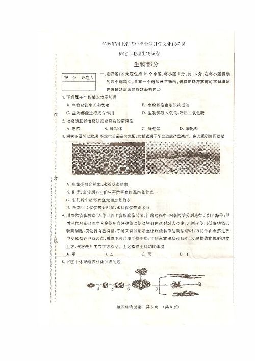 2009年河北省保定市初中畢業(yè)文化課考試生物試卷 掃描版,有答案 下載 生物