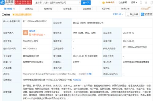 浪潮集團在北京成立新公司，布局食品經營與互聯網銷售領域